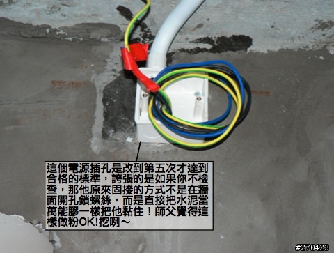 在大陸裝修房子苦水吐滿地咧～