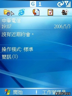 [QVGA] Windows 預設配置 (full.home.xml) 內容詳解