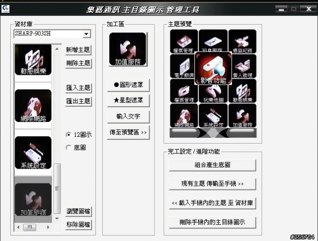 Vodafone 903sh 佈景主題~(新增修改版)