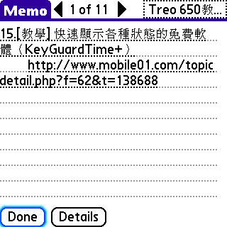 [Palm 教學] 更好的記事軟體 - PsMemo (25)