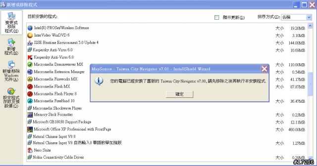 City Taiwan Navigator 7.01安裝時出現【請移除7.0版】