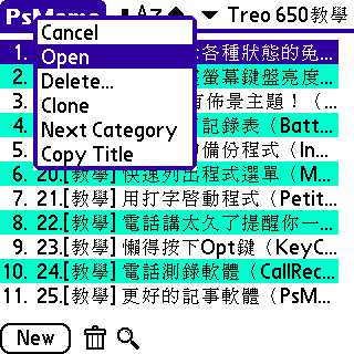 [Palm 教學] 更好的記事軟體 - PsMemo (25)
