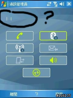 Dopod818pro升級後通訊管理員的問題