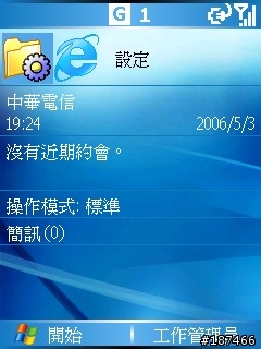 [QVGA] Windows 預設配置 (full.home.xml) 內容詳解