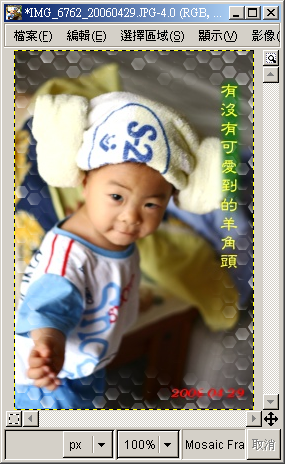 [GIMP] 一分鐘製作馬賽克邊框
