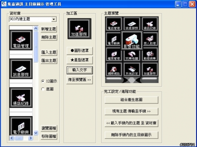 Vodafone 903sh 佈景主題~(新增修改版)