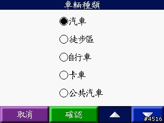 NUVI 與 C320 設定差異