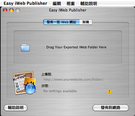 [強力推薦]iWeb雙雄iWebSites 1.1+EasyiWeb 1.0 中文化