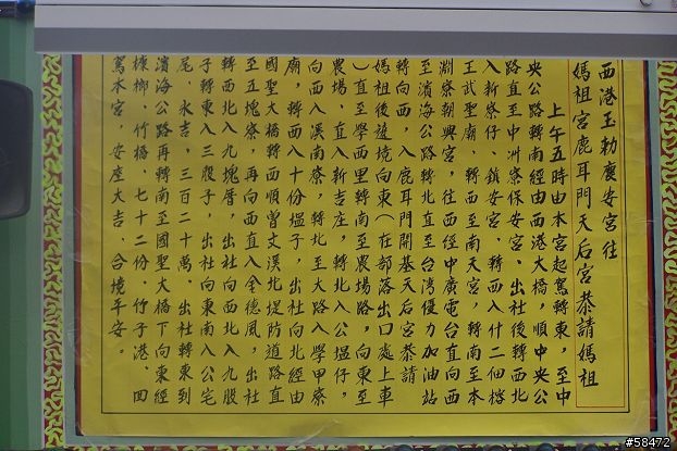 [分享]台南西港慶安宮刈香照片～請王日及請媽祖日