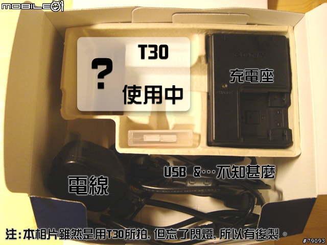 [分享] 敗了 SONY DSC T30 (更新第五次, 算是第五次吧, 主要是加了圖)