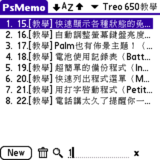 [Palm 教學] 更好的記事軟體 - PsMemo (25)