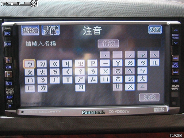 國際牌 CN-D105T 衛星導航 劍湖山正式發表 第一手報導 附圖