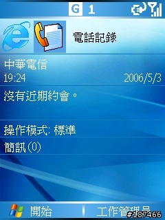 [QVGA] Windows 預設配置 (full.home.xml) 內容詳解