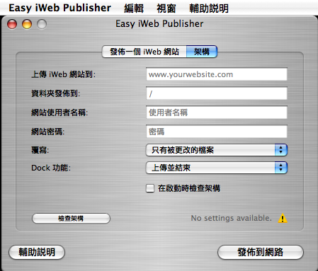 [強力推薦]iWeb雙雄iWebSites 1.1+EasyiWeb 1.0 中文化