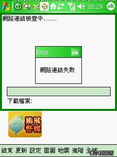 [發問] 無法使用activesync連上網路！