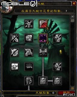 [WoW]術士天賦點法........大家分享交流一下吧