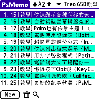 [Palm 教學] 更好的記事軟體 - PsMemo (25)