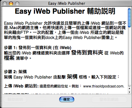 [強力推薦]iWeb雙雄iWebSites 1.1+EasyiWeb 1.0 中文化