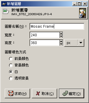 [GIMP] 一分鐘製作馬賽克邊框