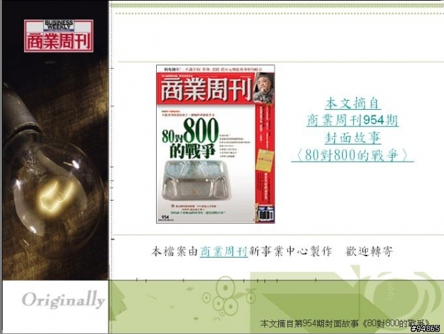 值得深思的問題"80對800的戰爭"