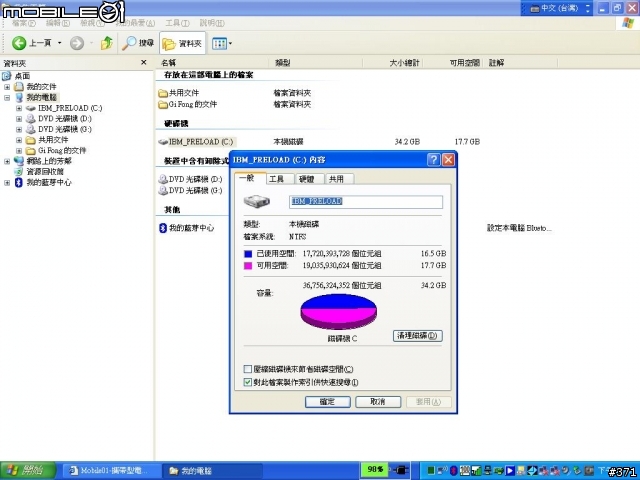 為什麼我感覺我的NB的硬碟容量慢慢的被吞蝕....為什麼???...