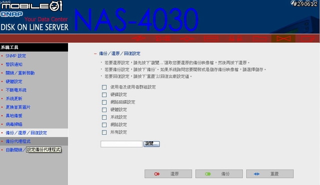 [介紹]一款NAS~~威聯通 NAS-4030