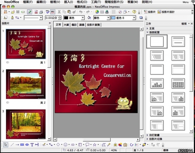 【分享】除了MS-Office你還有其他的選擇:NeoOffice for OSX