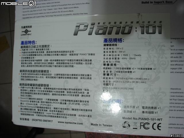 嫌你的Notebook沒啥音效嗎?! 客官們來參考看看吧~!!