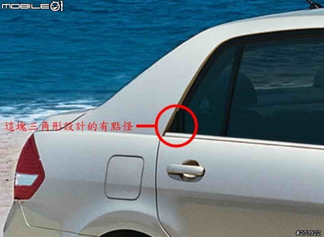 TIIDA C柱有一塊相當怪異的塑膠塊
