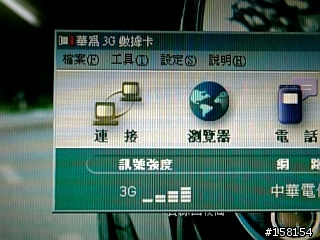 [分享]中華3G上網