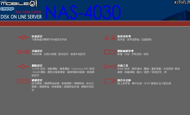 [介紹]一款NAS~~威聯通 NAS-4030