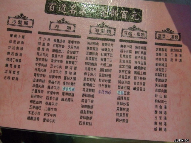 [餐廳] 百元中式餐廳 鼎豐樓