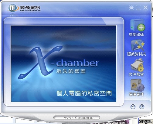 [保密防諜] X-chamber 個人隱私保障工具測試