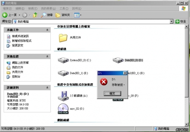 在「我的電腦」中無法開啟硬碟的第二個分割區..