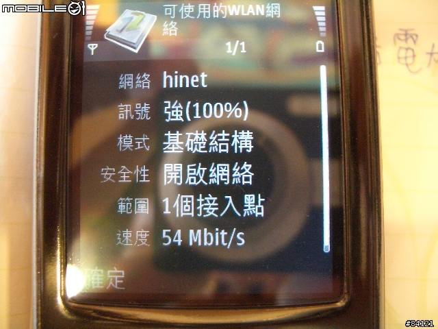 [測試報告] Nokia N80 - WiFi無線上網實際測試報告