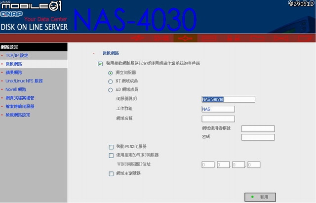 [介紹]一款NAS~~威聯通 NAS-4030