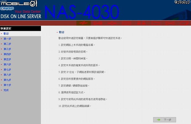 [介紹]一款NAS~~威聯通 NAS-4030