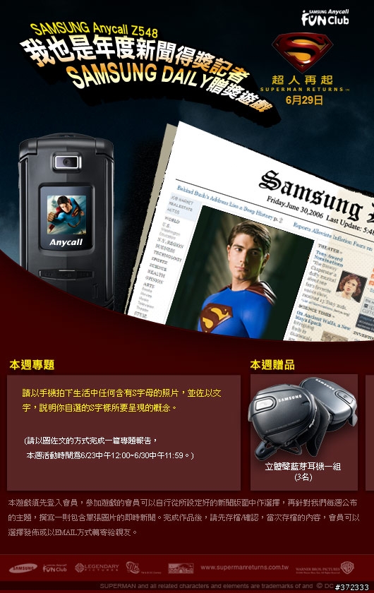 有人參加了SAMSUNG Z548那個超人的活動嗎？？