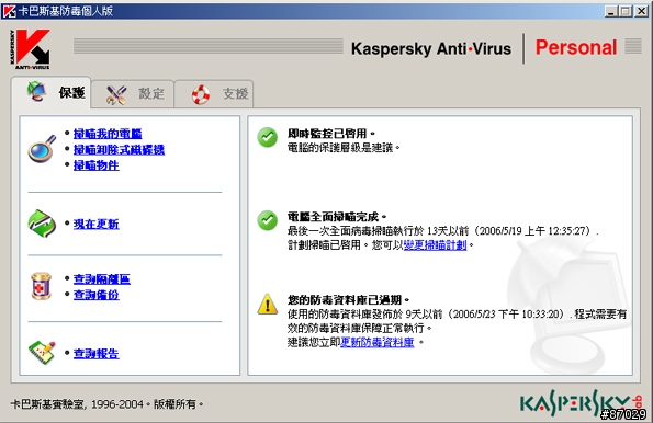 卡巴斯基更新問題