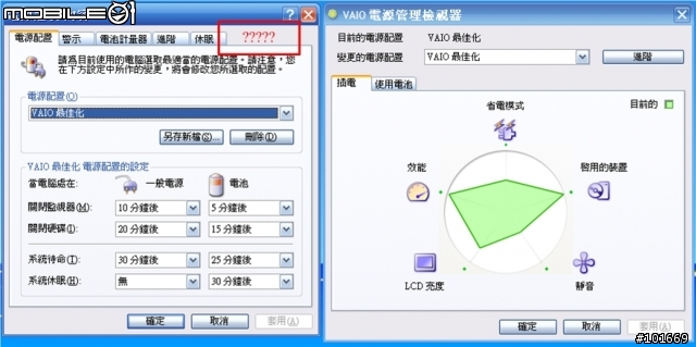 不好意思 想請問一下有關VAIO裡面的"電源管理"問題