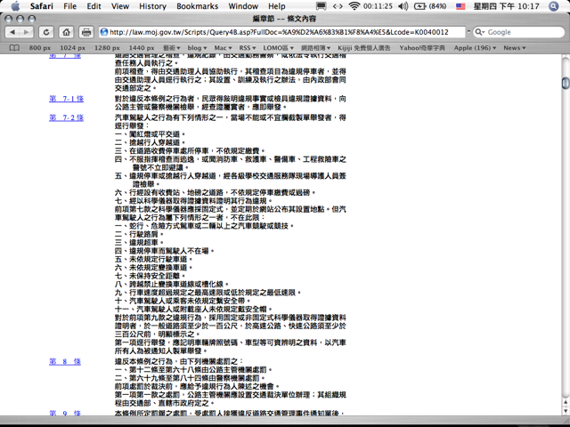 立法院立的法還真妙～