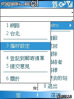 [分享&教學]超強全世界地鐵捷運查詢系統Metro V5.4.2 6/25更新 適用PPC/SP各版本