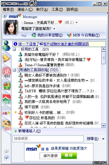 轉貼：正妹的 MSN.......