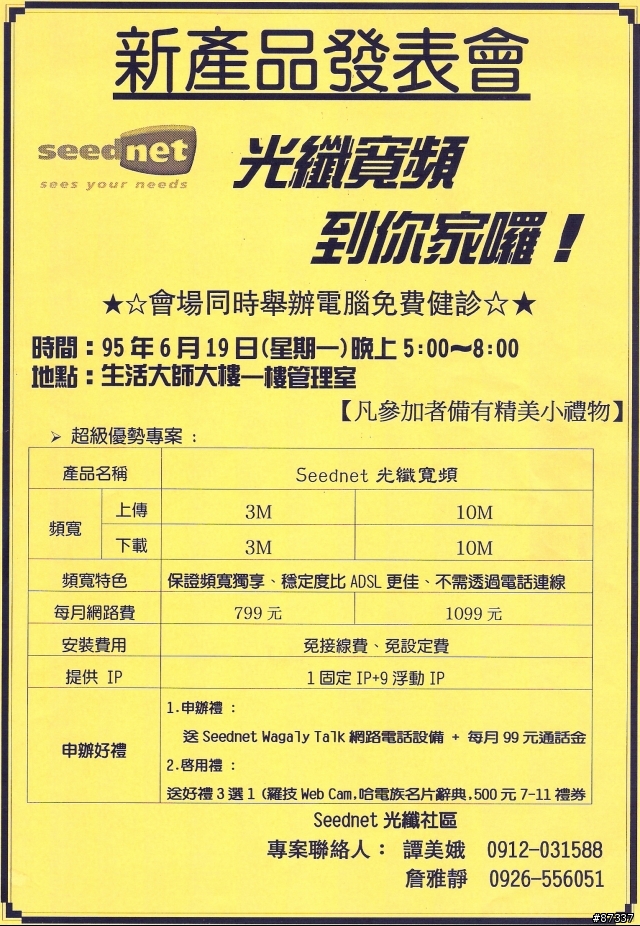 seednet 社區光纖  好奇~~~~