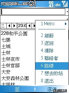[分享&教學]超強全世界地鐵捷運查詢系統Metro V5.4.2 6/25更新 適用PPC/SP各版本