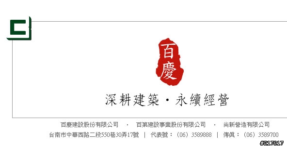 [代發]台南 百慶建設 漏水屋 實例