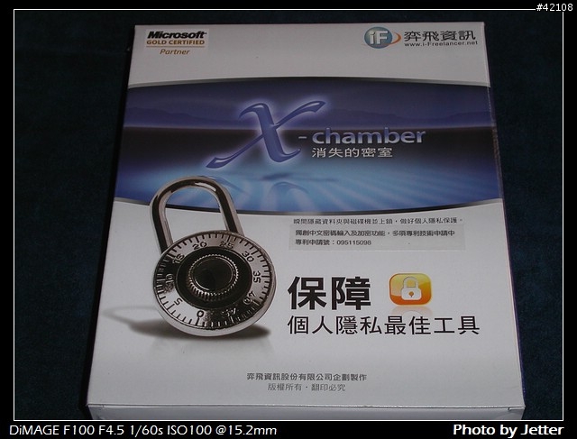 [保密防諜] X-chamber 個人隱私保障工具測試