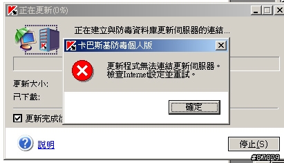 卡巴斯基更新問題