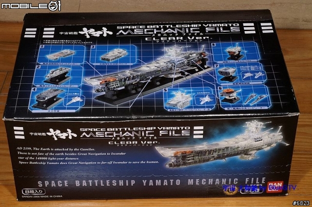 宇宙戰艦 大和號