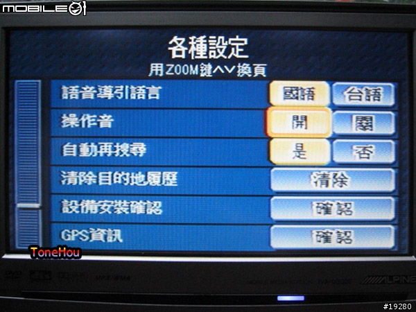 國際牌旗艦導航機 CN-D105T 完整功能解說與道路實測 附圖超多